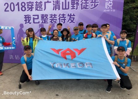 2018 | Kegiatan Penyeberangan Guangqing Grup Yakeda